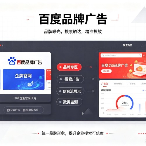 泰山百度品牌广告